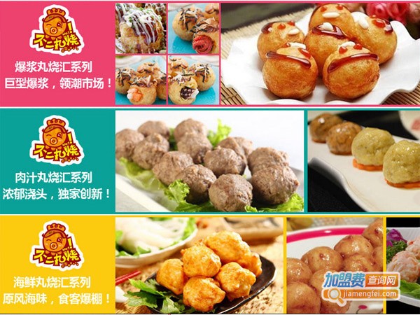 不二丸烧加盟费