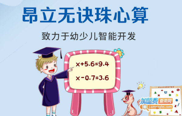 昂立珠心算加盟