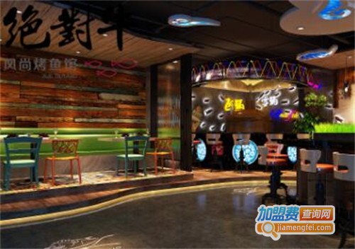 绝对牛风尚烤鱼馆加盟费