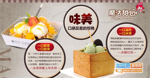 魔法甜心加盟费