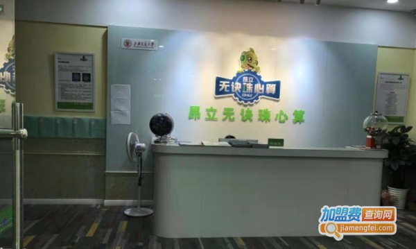 昂立珠心算加盟