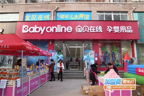 宝贝在线加盟