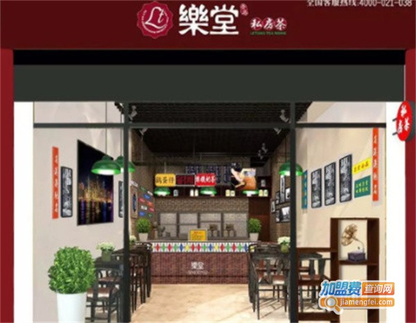 乐堂私房茶加盟费