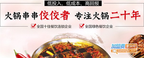 重庆通宵火锅串串加盟费