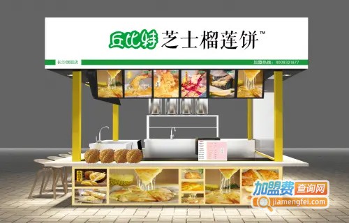 丘比特芝士榴莲饼加盟费