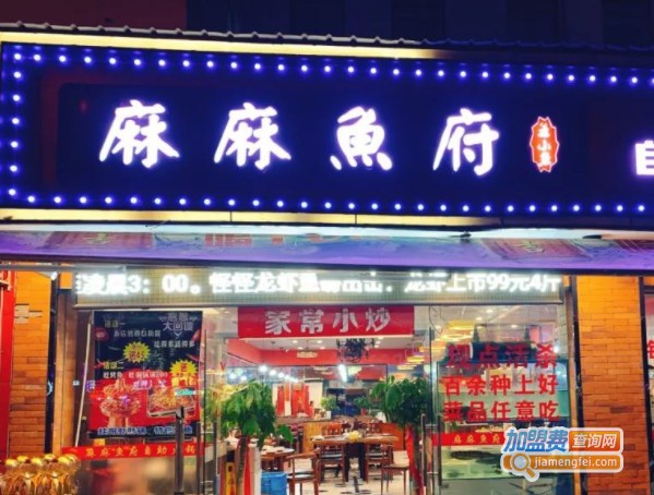 麻麻鱼府加盟费