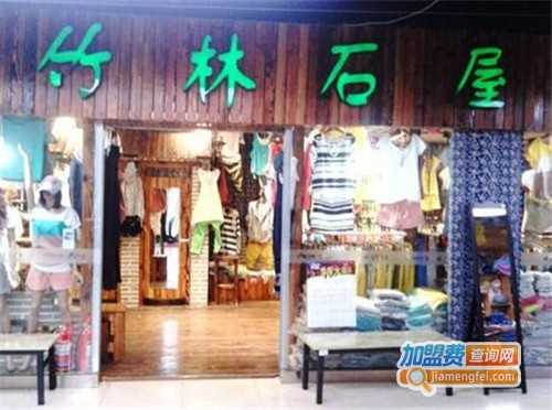 竹林石屋加盟费