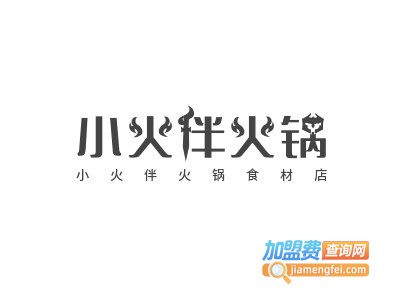 小火伴火锅食材店