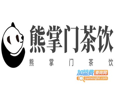熊掌门茶饮加盟