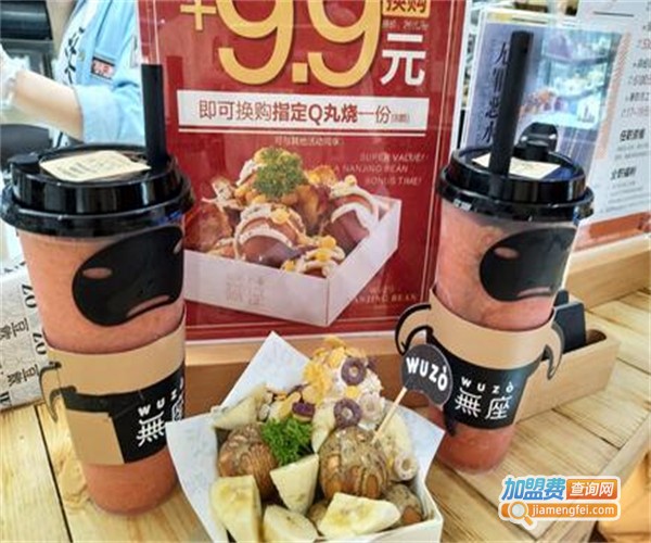 無座·无罪恶饮品加盟费