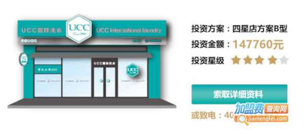 UCC干洗店加盟费