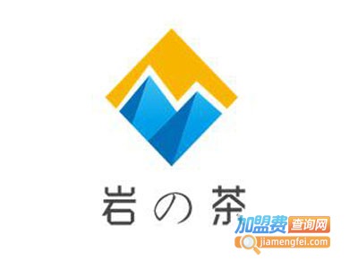 岩の茶加盟