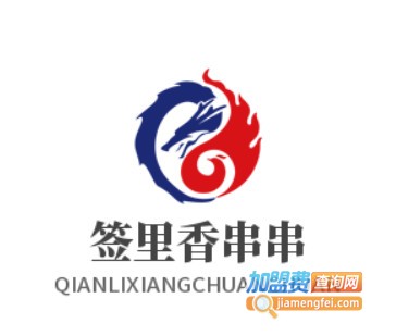 签里香串串加盟费