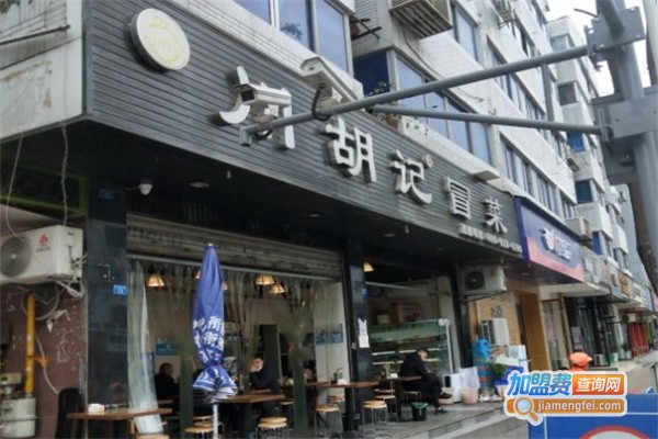 川胡记冒菜加盟
