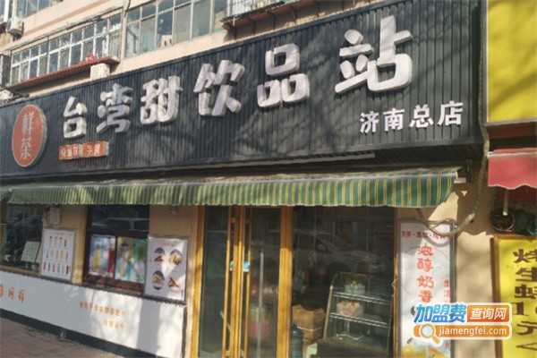 样茶young tea加盟