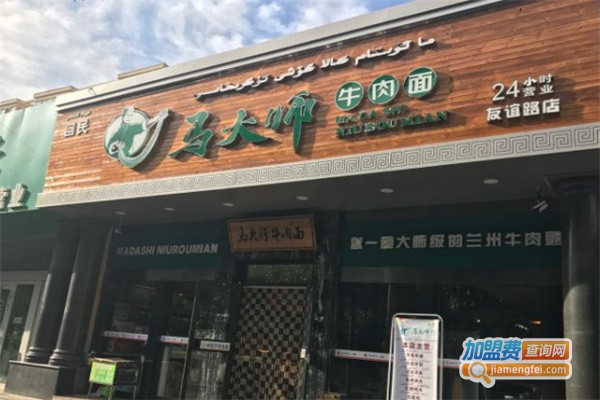 马大师牛肉面加盟