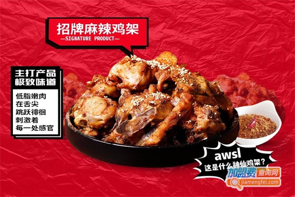 美鸡乐麻辣鸡架加盟