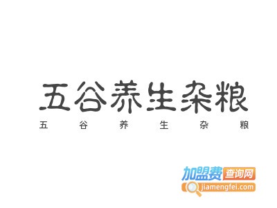 五谷养生杂粮