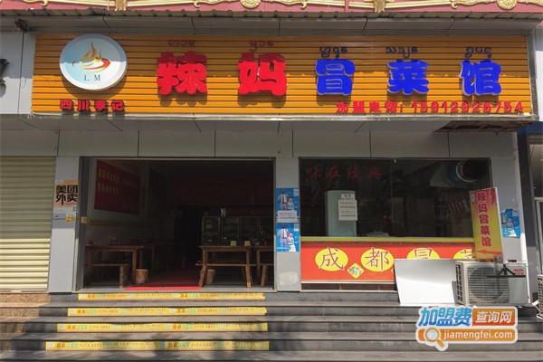 辣妈冒菜馆加盟