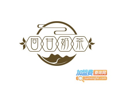 回甘奶茶加盟
