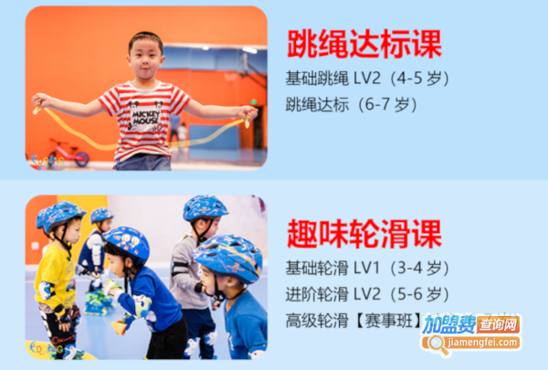 逸动少儿体能成长中心加盟