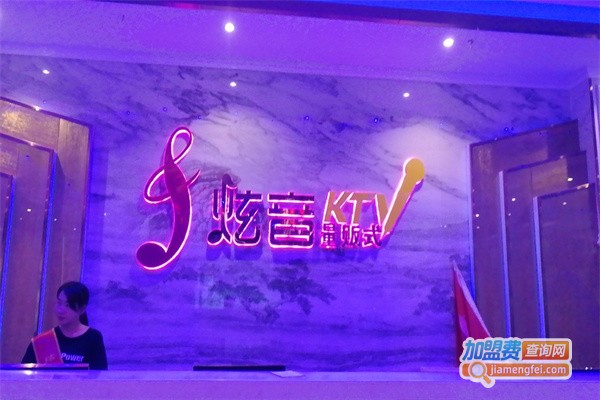 炫音KTV加盟