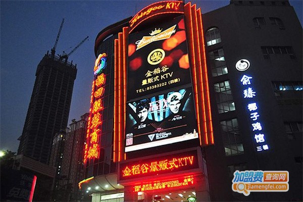 金稻谷KTV加盟