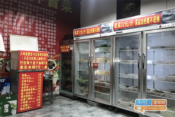 胡记老百姓干拌冒菜加盟