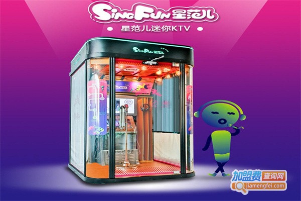 星范儿迷你KTV加盟