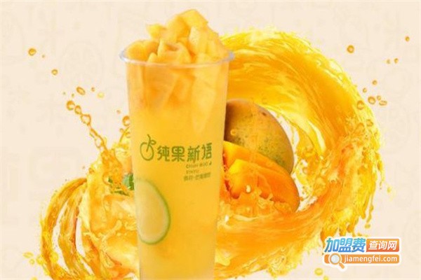 纯果新语