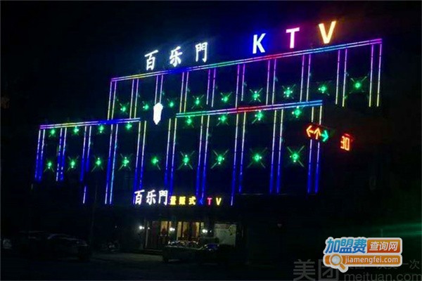 百乐门星汇量贩KTV加盟