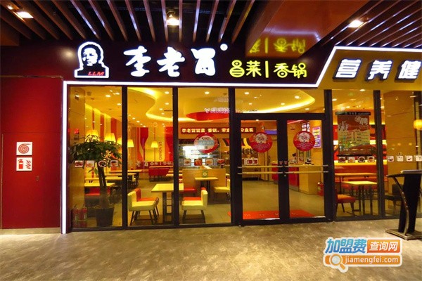 李老冒菜加盟