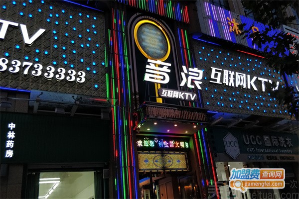 音浪量贩式KTV加盟