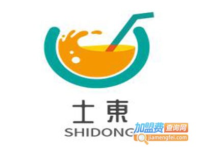 士东shidong奶茶加盟费