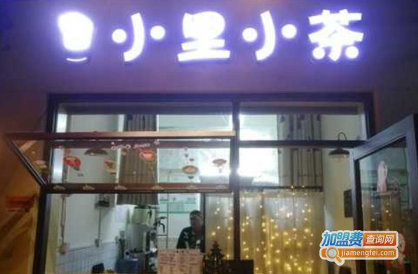 小里小茶加盟费