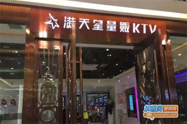 满天星KTV