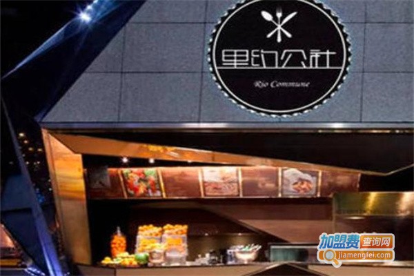 里约公社炸鸡加盟