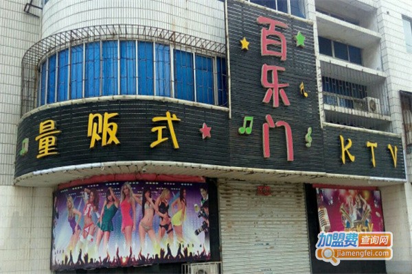 百乐门星汇量贩KTV加盟