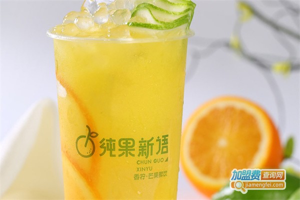 纯果新语