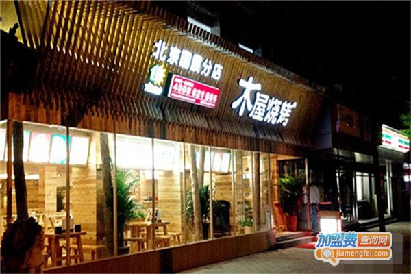 木屋墅烧烤加盟