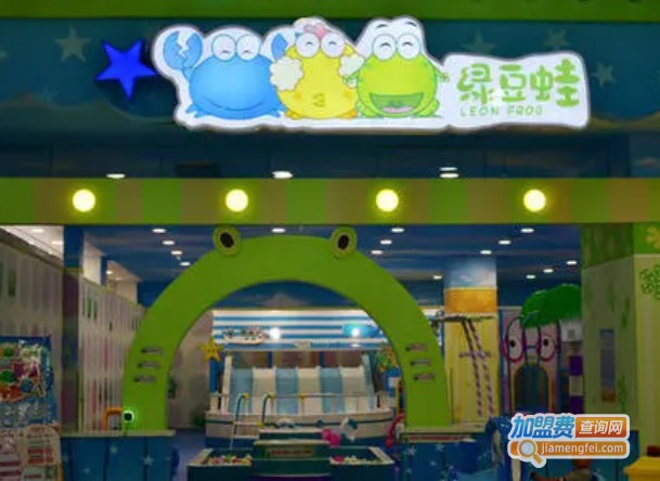 绿豆蛙儿童乐园加盟费