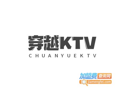 穿越KTV加盟费
