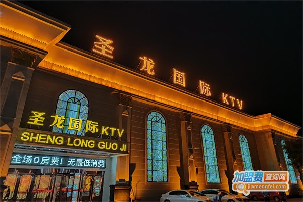 圣龙国际KTV加盟