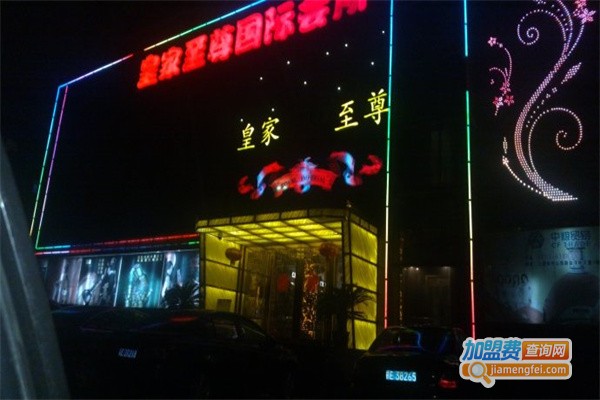 皇家至尊KTV加盟