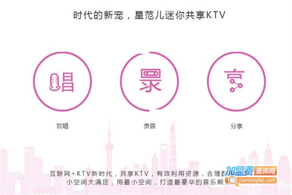 星范儿KTV加盟