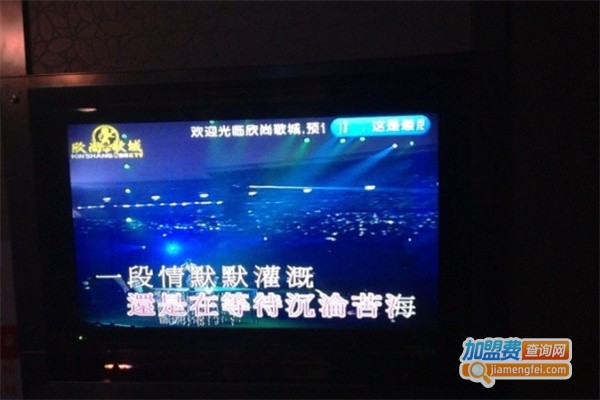 欣尚歌城量贩KTV加盟