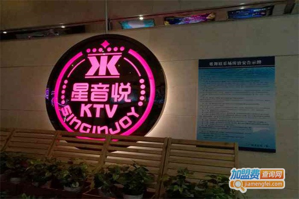 星音悦KTV加盟