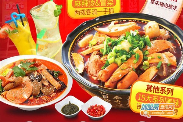 辣红颜麻辣烫冒菜加盟