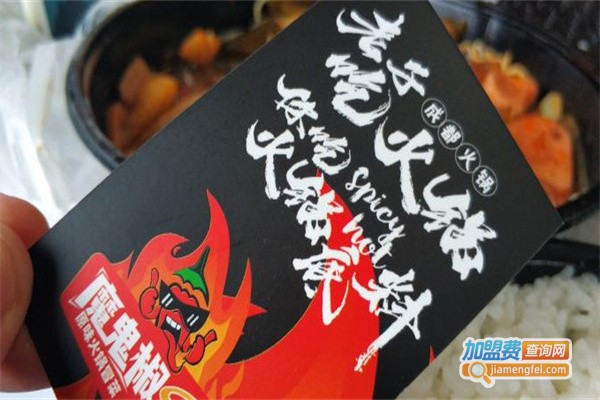 魔鬼椒S级原味火锅冒菜加盟