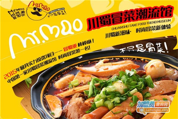 冒蜀黍潮流冒菜加盟